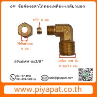 69x6MM รูปโชว์